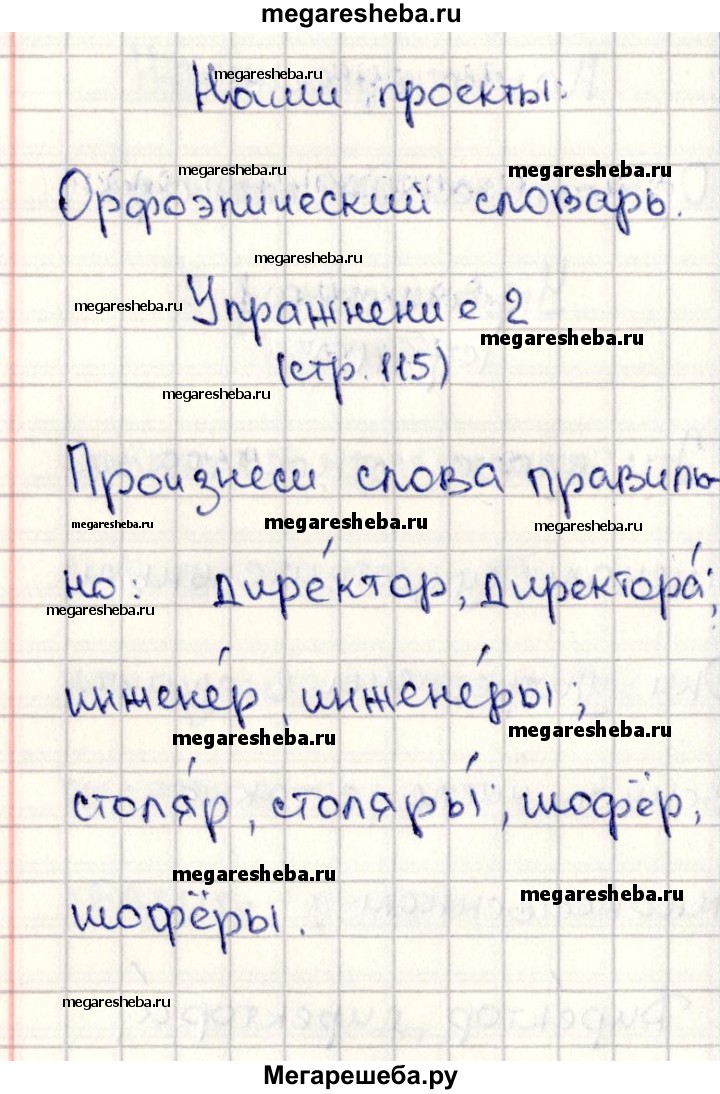 Часть 2 наши проекты - стр. 114 гдз по русскому языку 2 класс Канакина, Горецкий  учебник