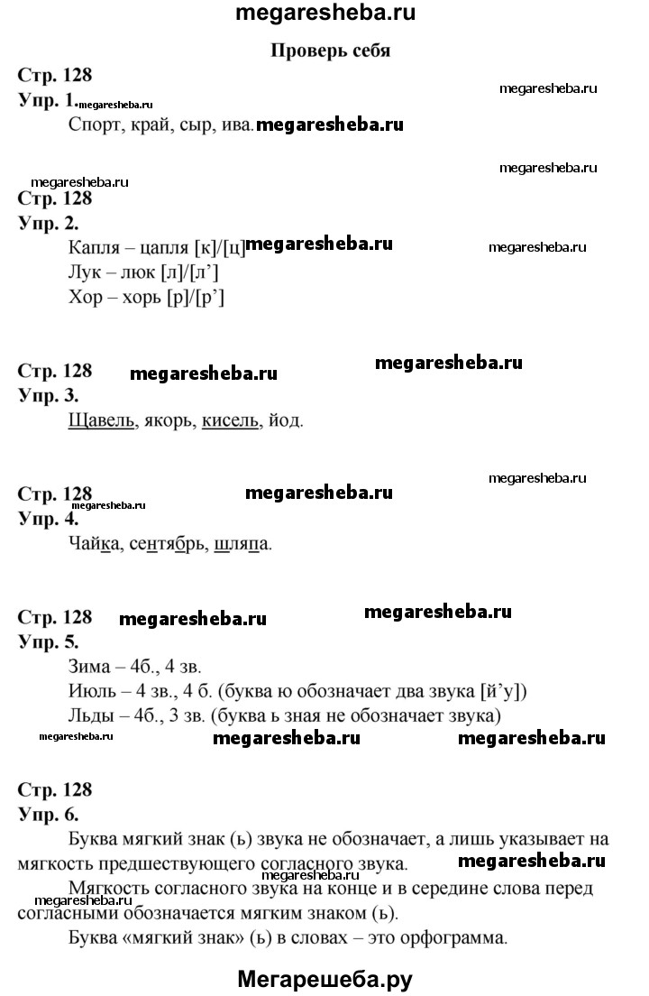 Часть 1 проверь себя - стр. 128 гдз по русскому языку 2 класс Канакина,  Горецкий учебник