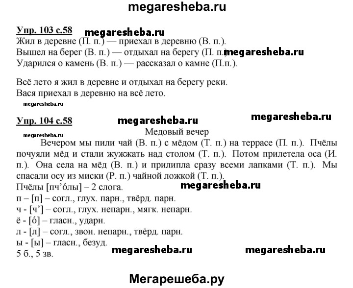 Рус яз 3 класс стр 58