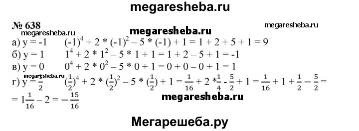 Математика 6 класс номер 638