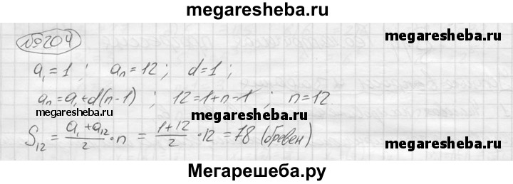 Математика 4 класс 2 часть задание 204. Математика 5 Дорофеев Шарыгин. Коэффициент полезного действия насоса приводимого. КПД насоса приводимого в движение двигателем мощностью 7.36 КВТ.