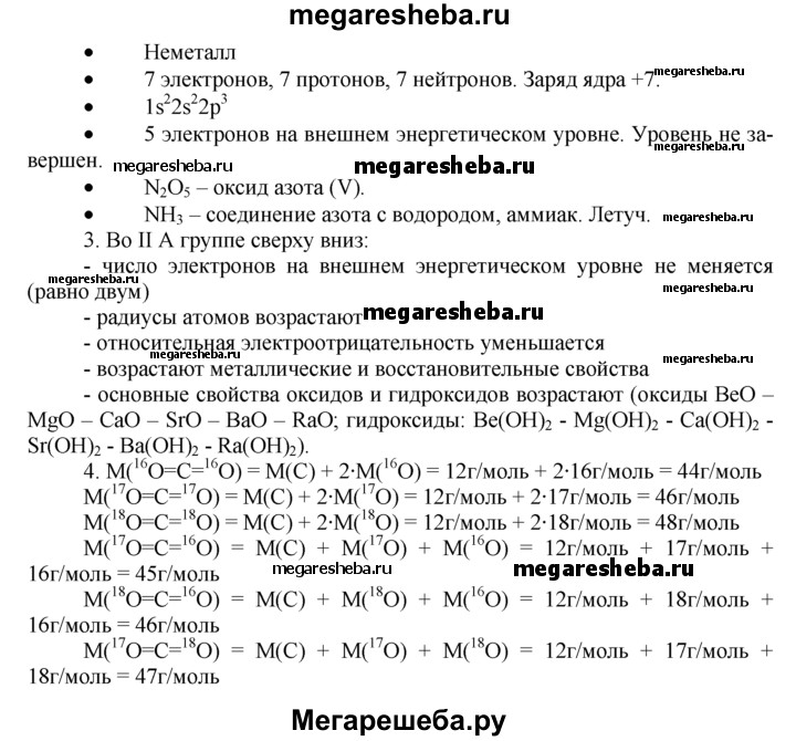 Дайте характеристику элемента номер 7 по плану