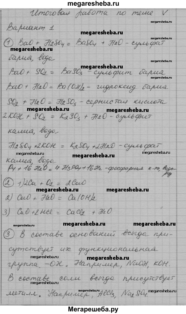 8 класс тема 5 итоговая работа по теме 5 - 1 гдз по химии 8‐9 класс  Радецкий дидактический материал