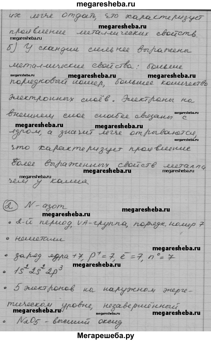 8 класс тема 6 итоговая работа по теме 6 - 2 гдз по химии 8‐9 класс Радецкий  дидактический материал