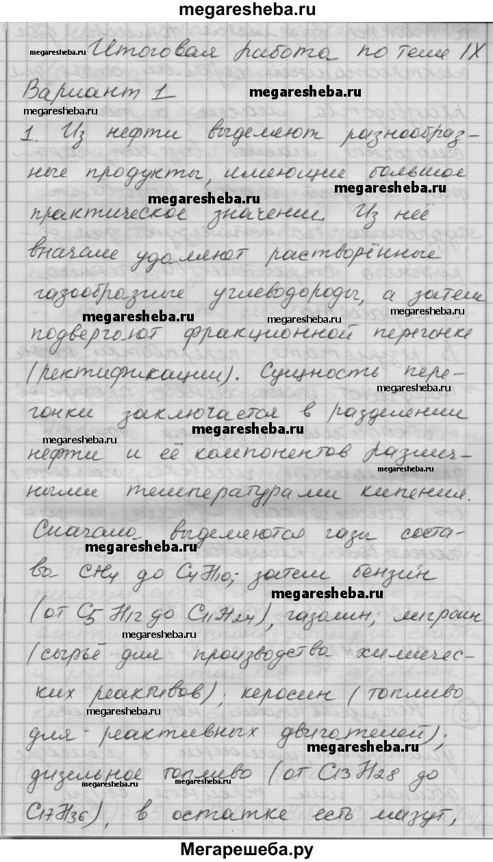 9 класс тема 9 итоговая работа по теме 9 - 1 гдз по химии 8‐9 класс  Радецкий дидактический материал