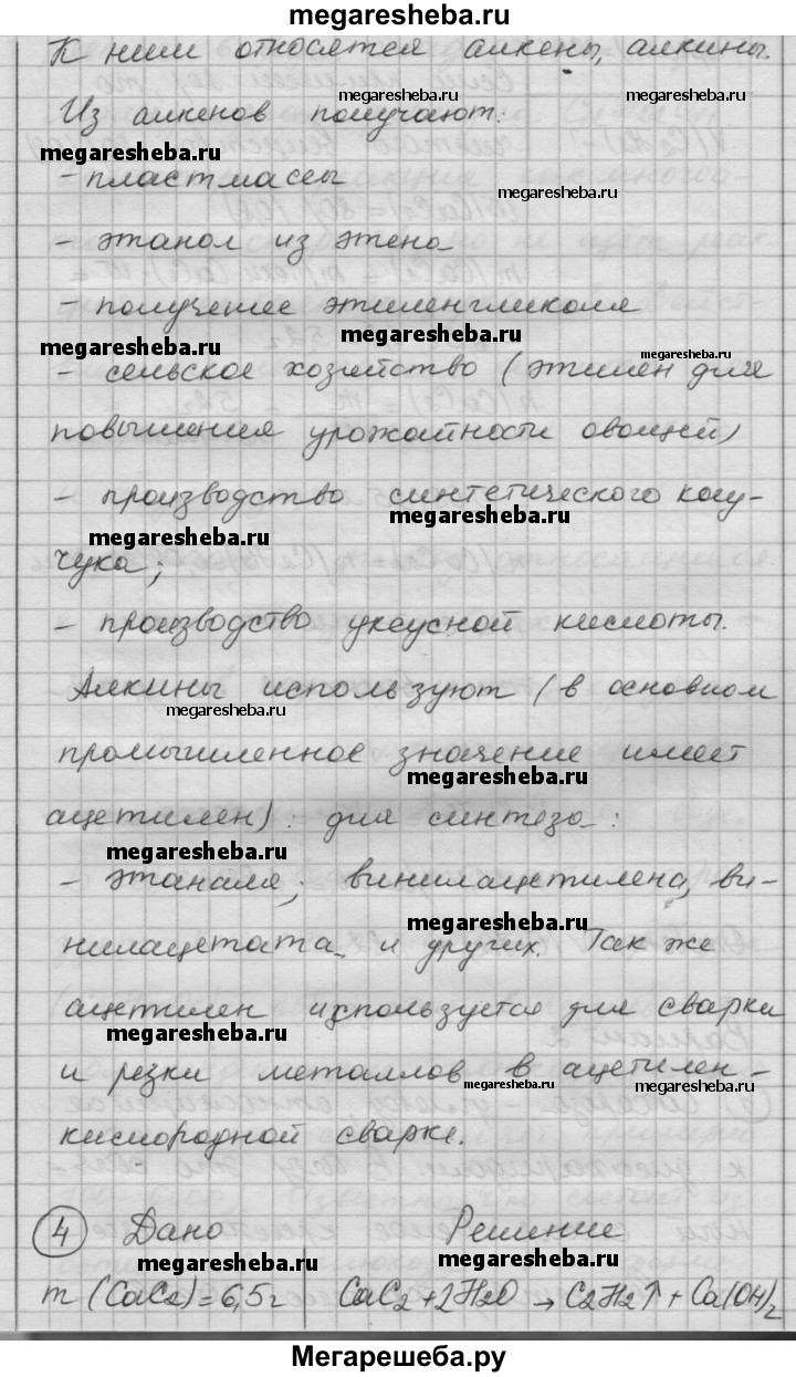 9 класс тема 9 итоговая работа по теме 9 - 1 гдз по химии 8‐9 класс Радецкий  дидактический материал