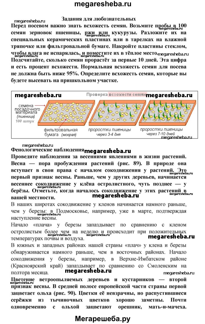 20§ - Задания для любознательных гдз по биологии 6 класс Пасечник