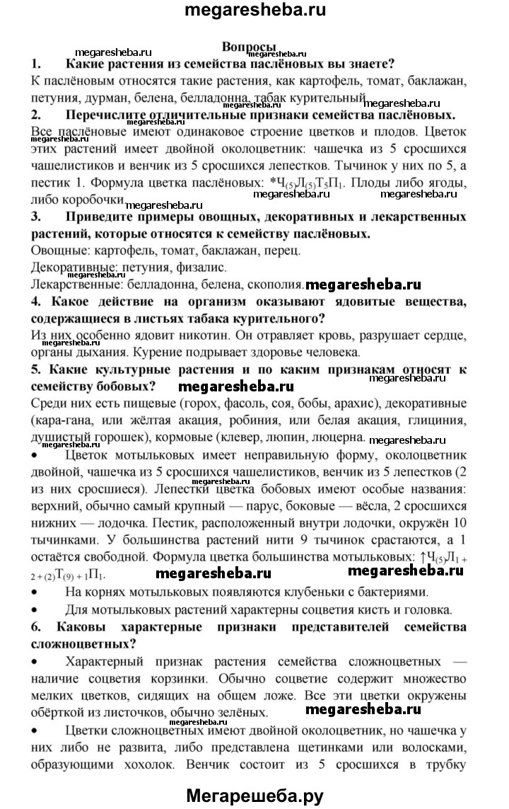 28§ - Вопросы гдз по биологии 6 класс Пасечник