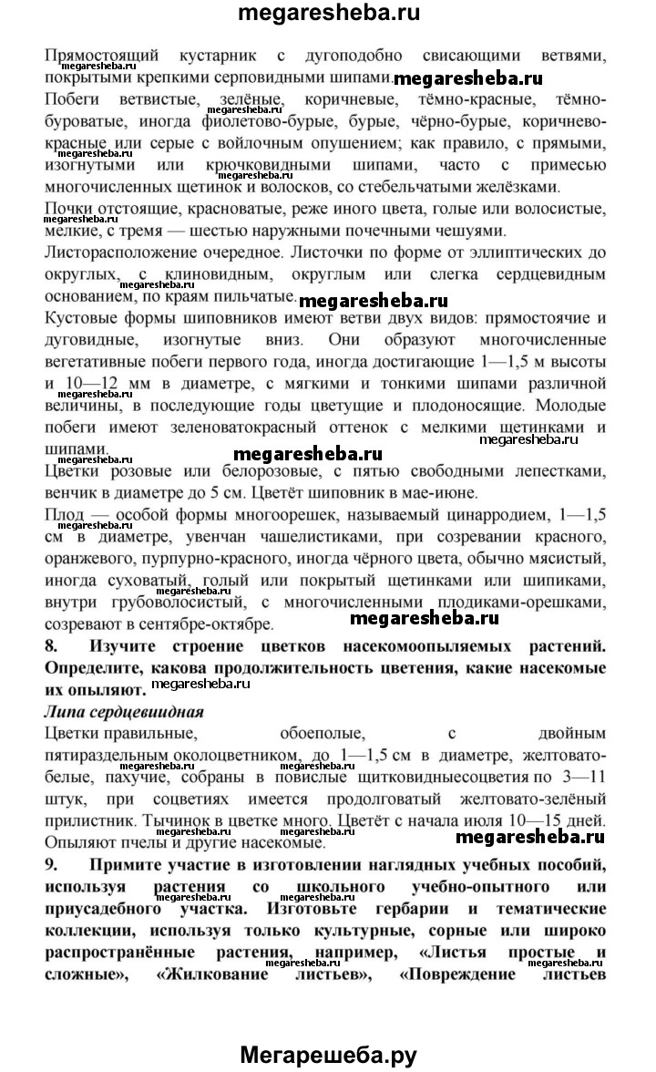 32§ - Летние задания гдз по биологии 6 класс Пасечник