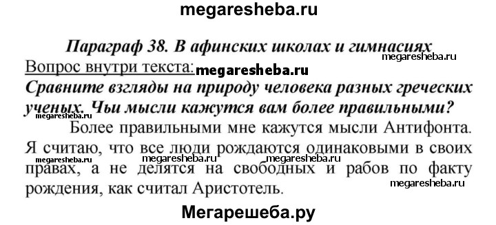 История 5 класс параграф 25 доделать проект