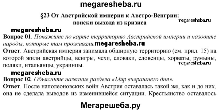 Глава 3 - 23 гдз по истории 8 класс Юдовская, Баранов