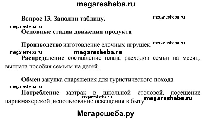 Заполни таблицу основные стадии движения продукта - Вопросы и ответы