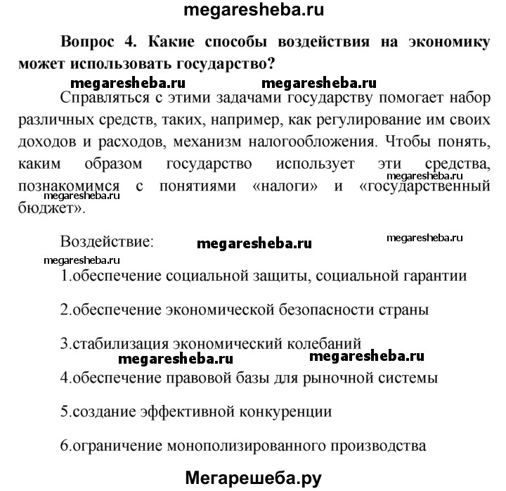 Обществознание 8 класс номер