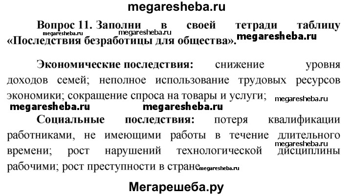 Вопросы к параграфу 27 - ГДЗ по Обществознанию 8 класс Боголюбов, Лазебникова, Г