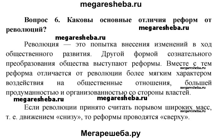 Реформа и революция - Вопросы и ответы