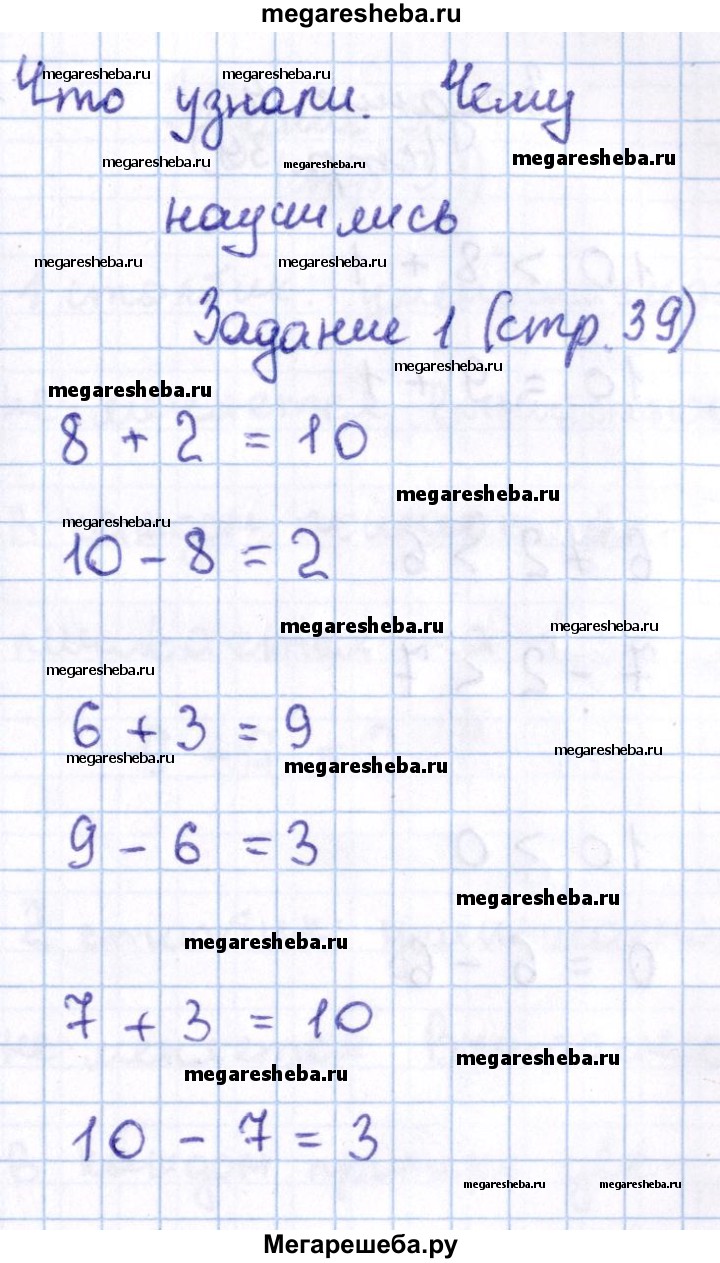 Часть 2 - стр.39 гдз по математике 1 класс Моро, Волкова