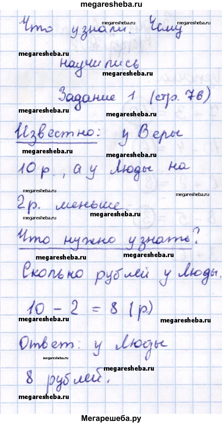 Часть 2 - стр.76 гдз по математике 1 класс Моро, Волкова