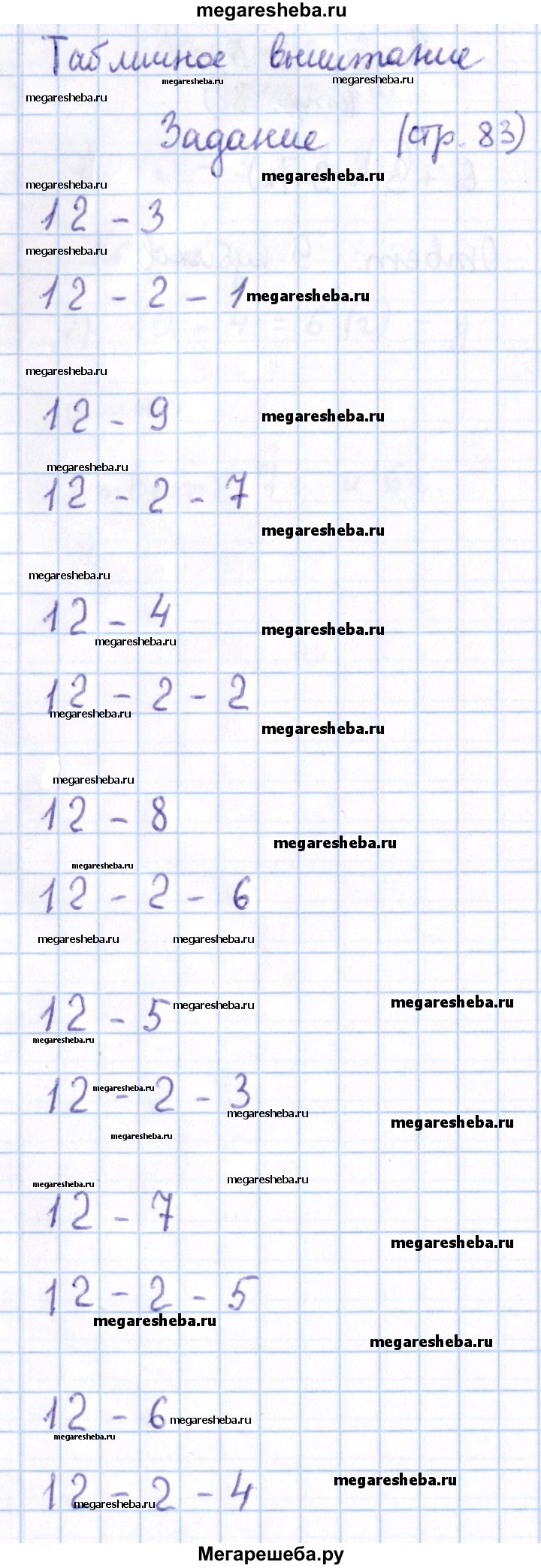 Часть 2 - стр.83 гдз по математике 1 класс Моро, Волкова