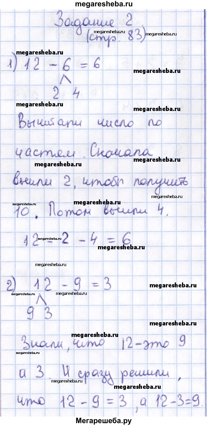 Часть 2 - стр.83 гдз по математике 1 класс Моро, Волкова