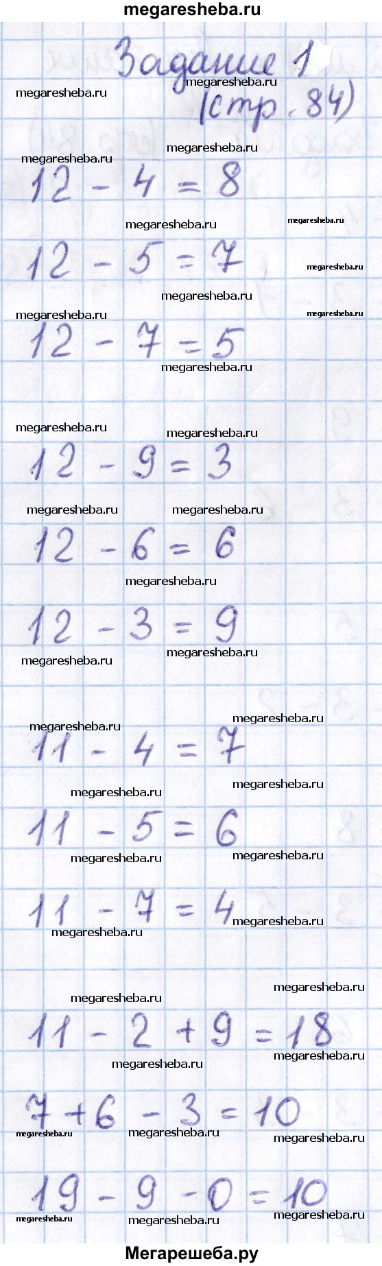 Часть 2 - стр.84 гдз по математике 1 класс Моро, Волкова