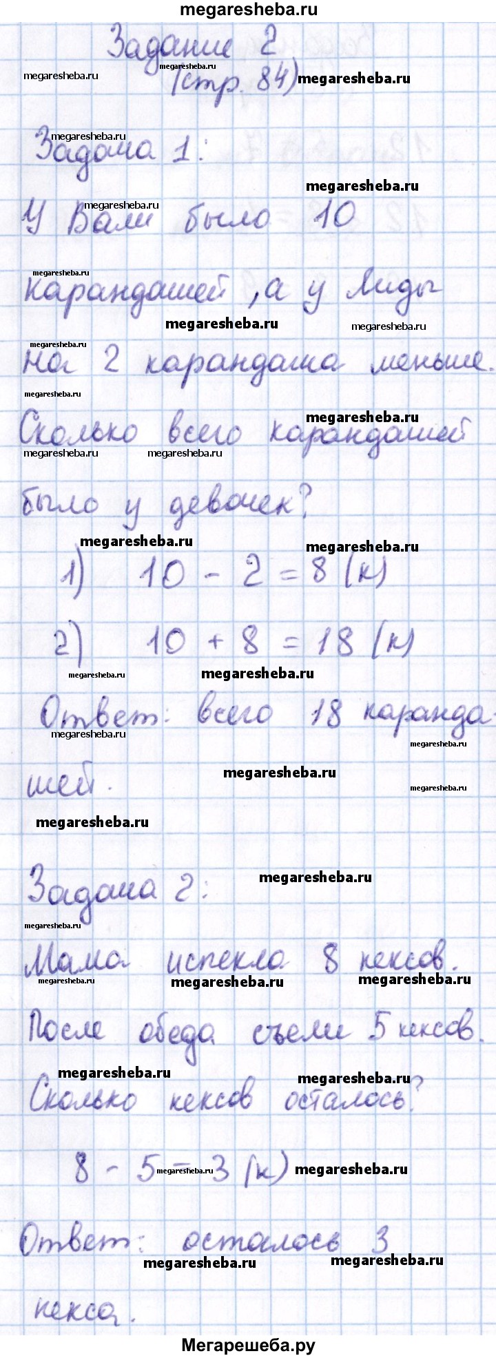 Часть 2 - стр.84 гдз по математике 1 класс Моро, Волкова