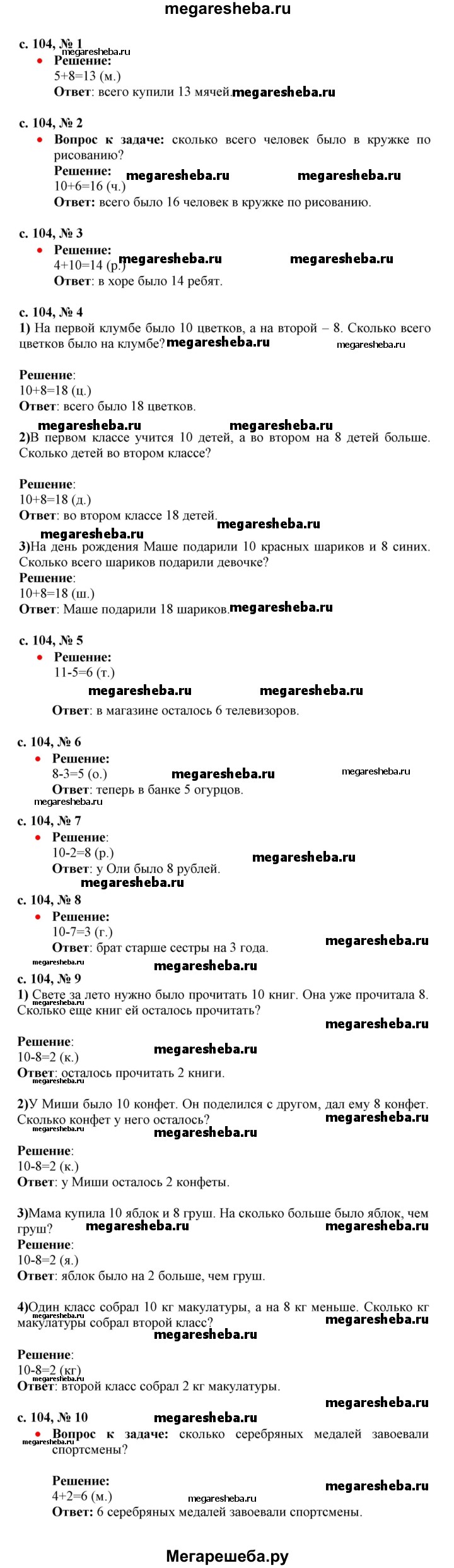 Часть 2 - стр.104 гдз по математике 1 класс Моро, Волкова