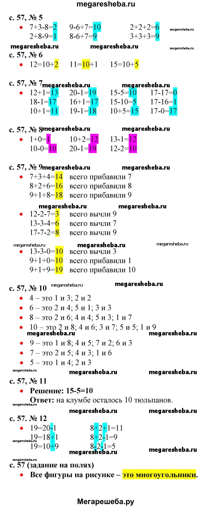 Часть 2 - стр.57 гдз по математике 1 класс Моро, Волкова