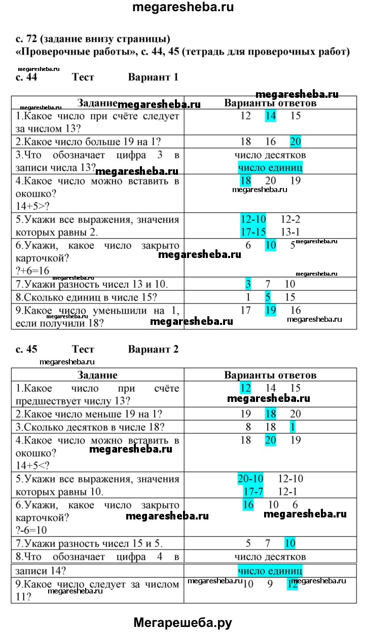 Часть 2 - стр.72 гдз по математике 1 класс Моро, Волкова