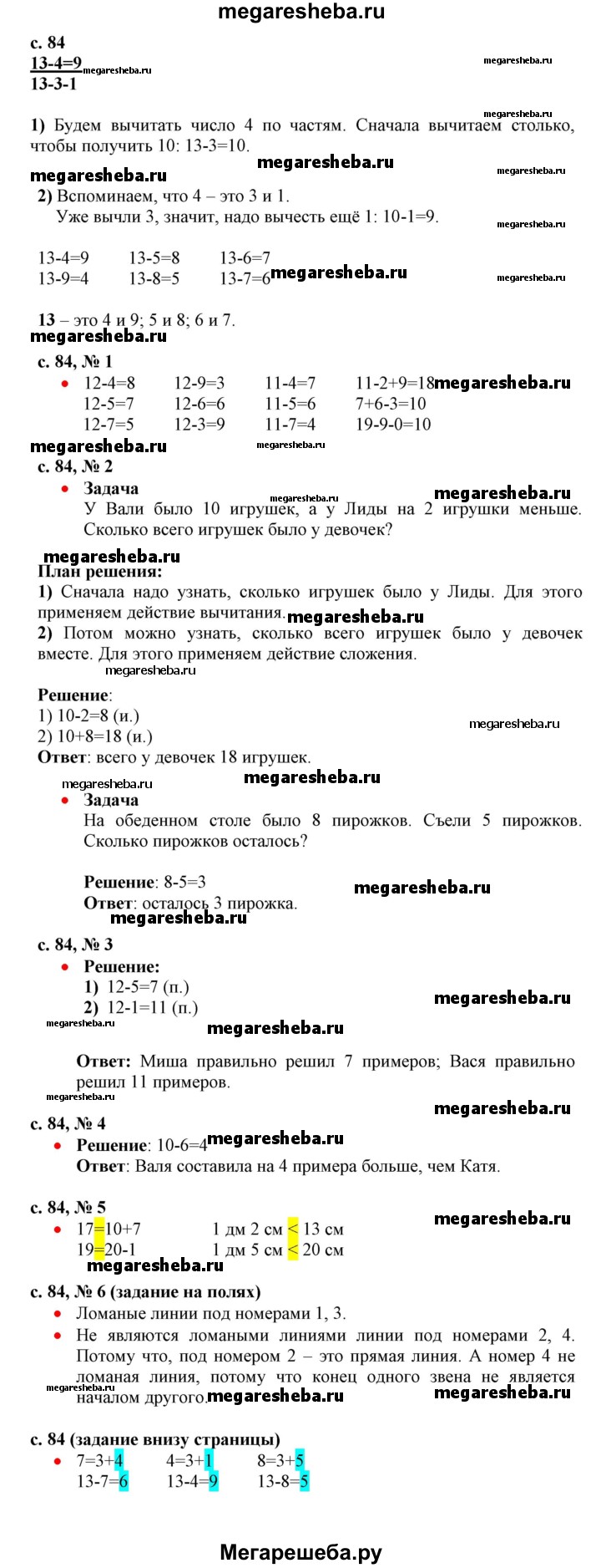 Часть 2 - стр.84 гдз по математике 1 класс Моро, Волкова