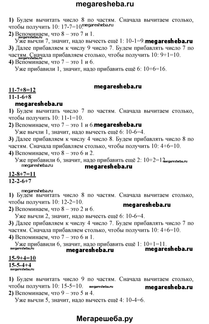 Часть 2 - стр.89 гдз по математике 1 класс Моро, Волкова