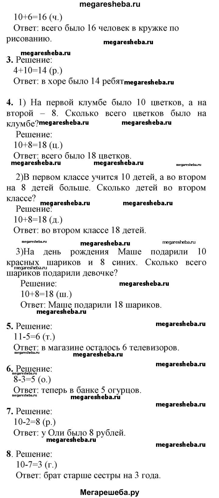 Часть 2 - стр.104 гдз по математике 1 класс Моро, Волкова