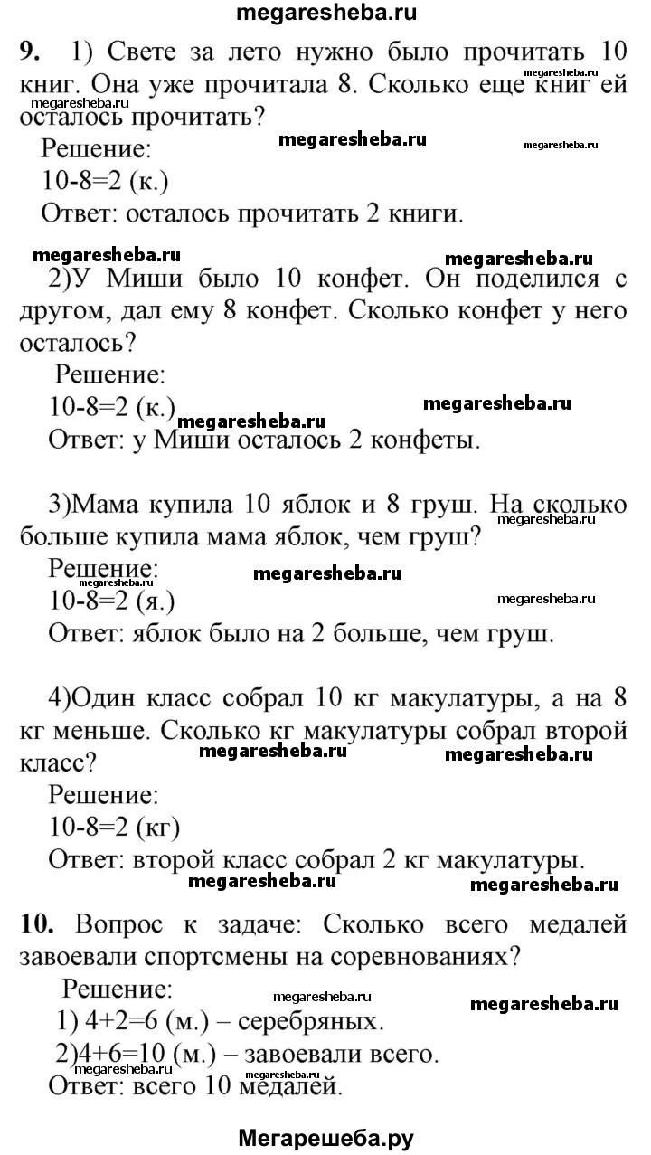 Часть 2 - стр.104 гдз по математике 1 класс Моро, Волкова