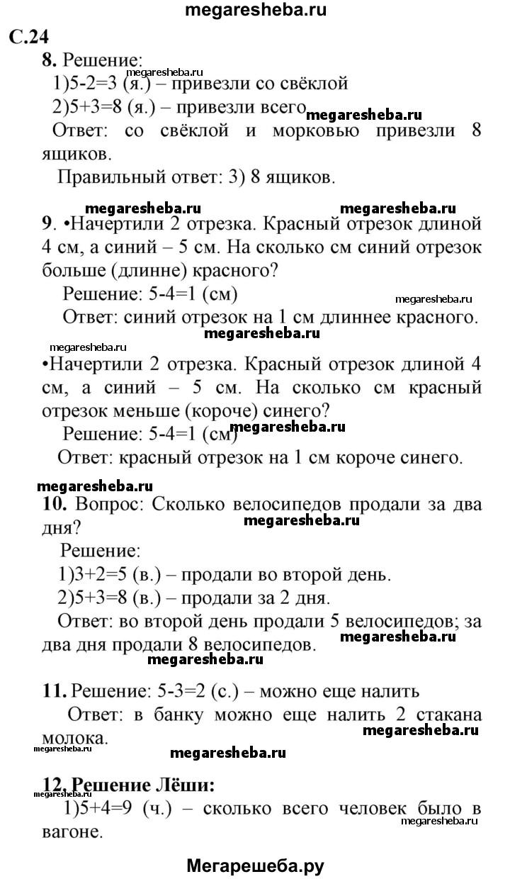 Часть 2 - стр.24 гдз по математике 1 класс Моро, Волкова