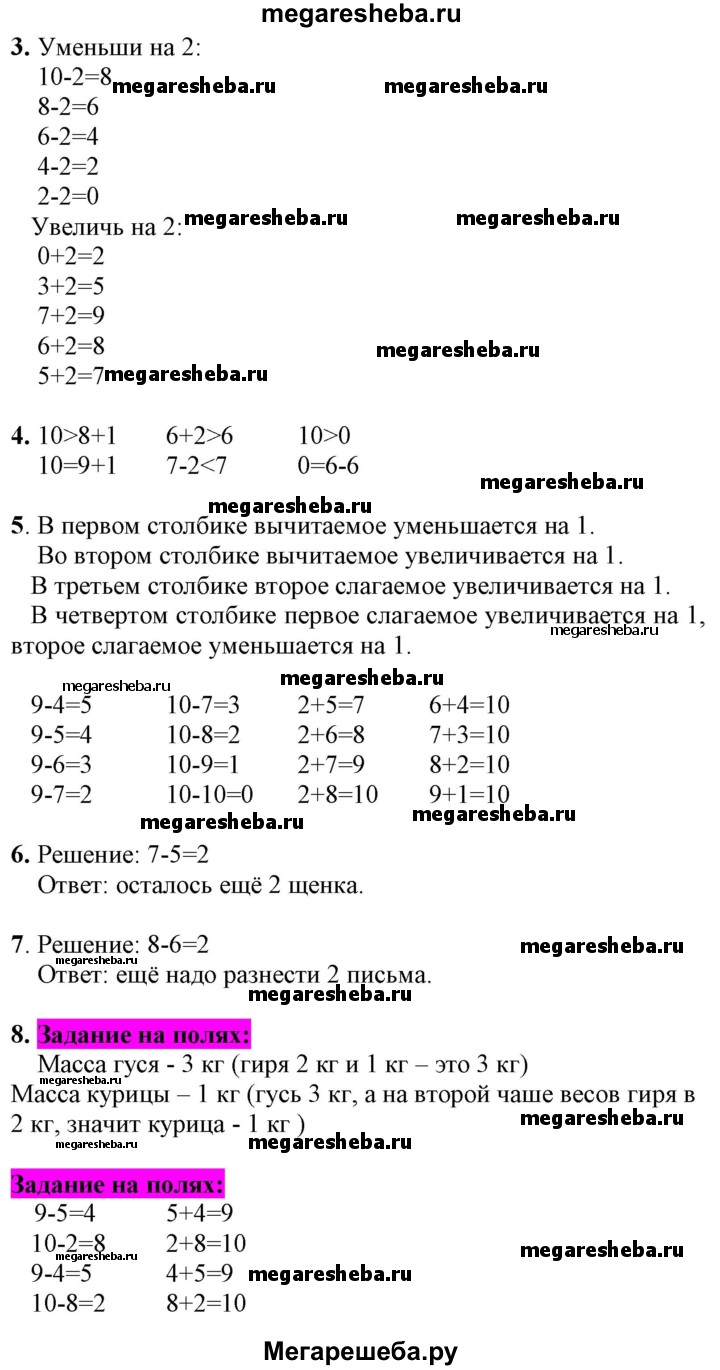 Часть 2 - стр.39 гдз по математике 1 класс Моро, Волкова