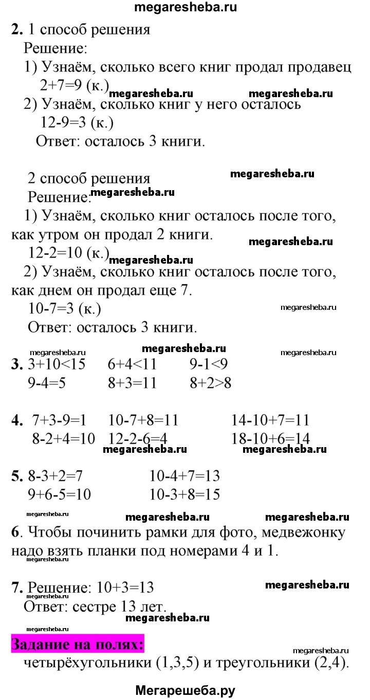 Часть 2 - стр.76 гдз по математике 1 класс Моро, Волкова