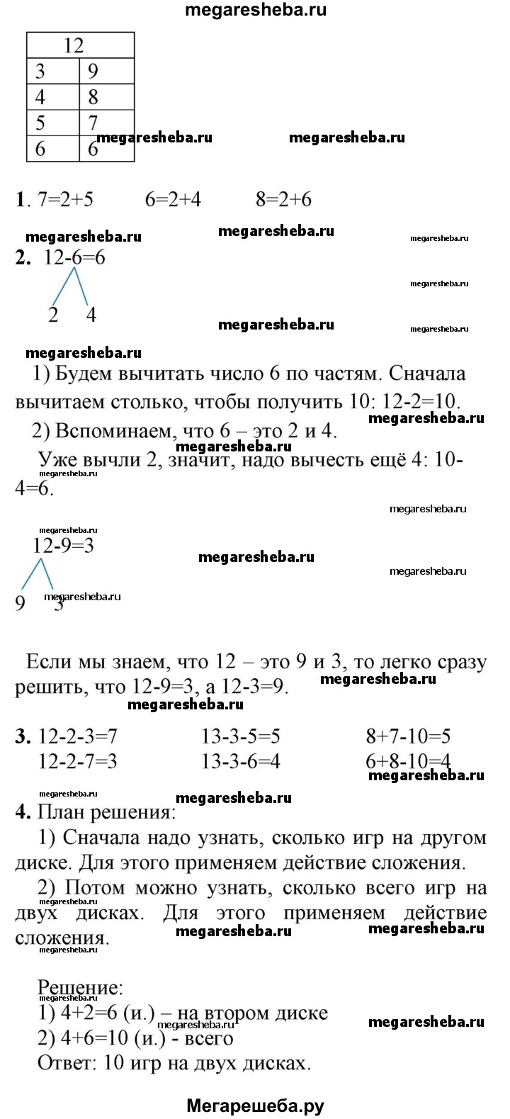 Часть 2 - стр.83 гдз по математике 1 класс Моро, Волкова