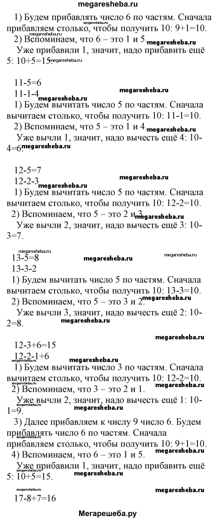 Часть 2 - стр.89 гдз по математике 1 класс Моро, Волкова