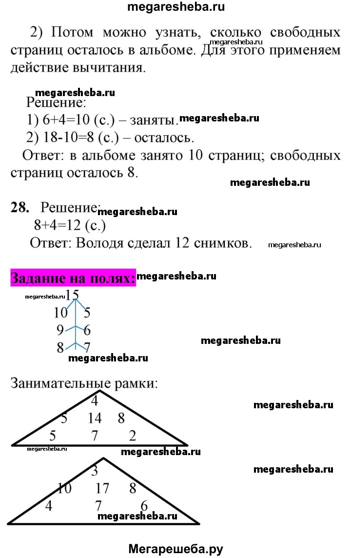 Часть 2 - стр.95 гдз по математике 1 класс Моро, Волкова