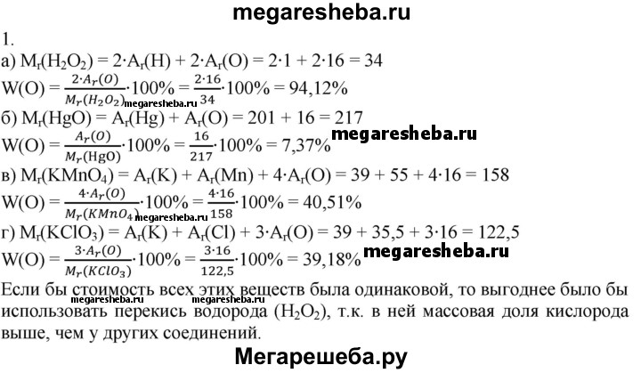 Рассчитайте массовую долю кислорода в соединении