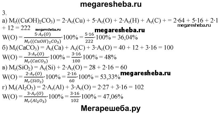 Рассчитайте массовую долю кислорода в соединении