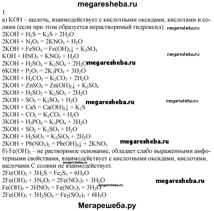 Химия 8 класс параграф 37 номер 8. Химия формулы за 8 класс. Формула вещества с которым взаимодействует этанол. Формулы веществ с которыми реагирует этанол.