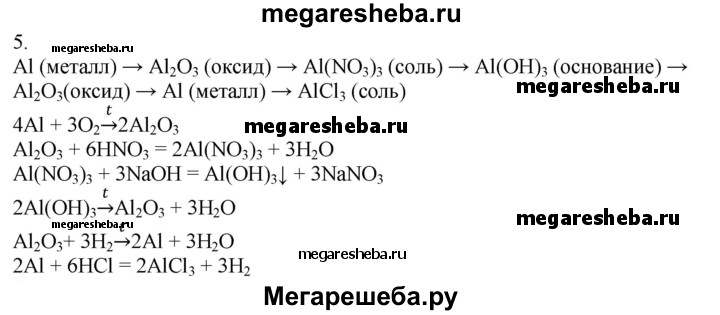 Химия 8 класс параграф 37 номер 8