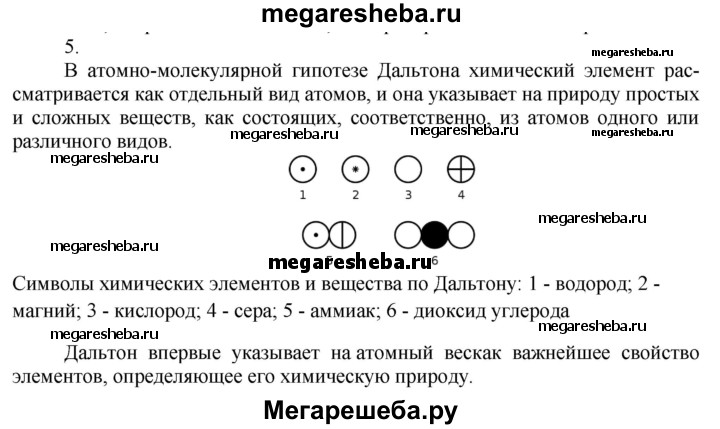 Параграф восемь. Атомно-молекулярное учение химические элементы. Проиллюстрировать положение атомно молекулярного учения. Атомно-молекулярное учение конспект. Дж Дальтон атомно-молекулярное учение.