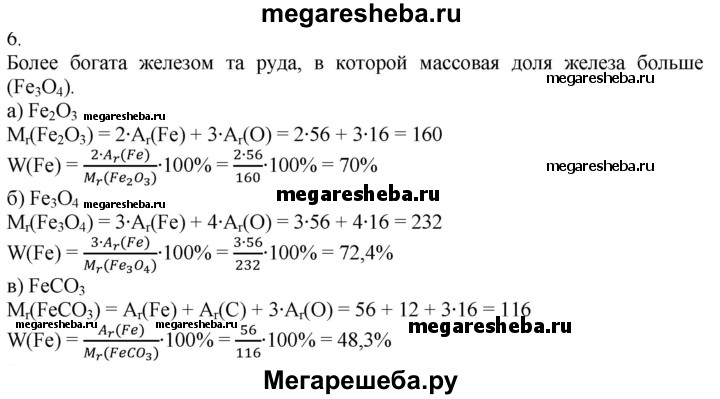 Образец сидерита основная часть которого feco3 содержит 40 железа