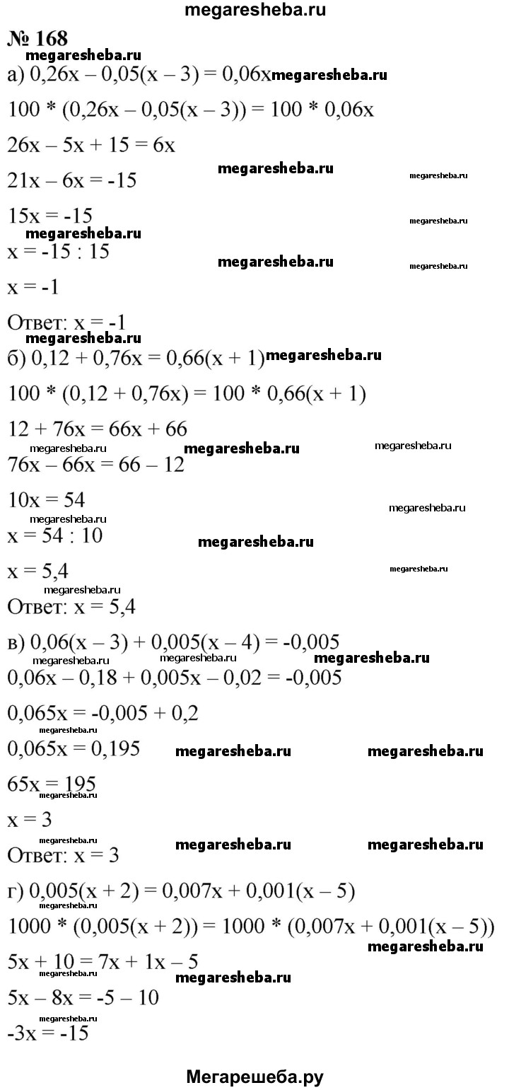 Номер (задание) 168 - гдз по алгебре 8 класс Дорофеев, Суворова
