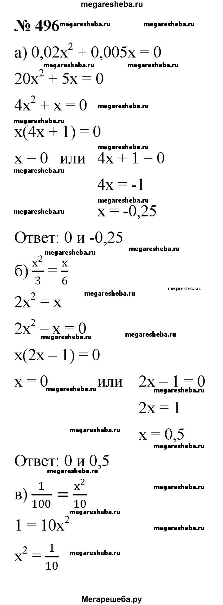 Номер (задание) 496 - гдз по алгебре 8 класс Дорофеев, Суворова