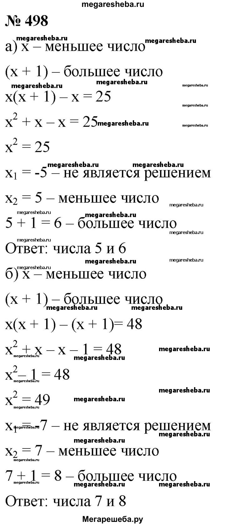 Номер (задание) 498 - гдз по алгебре 8 класс Дорофеев, Суворова