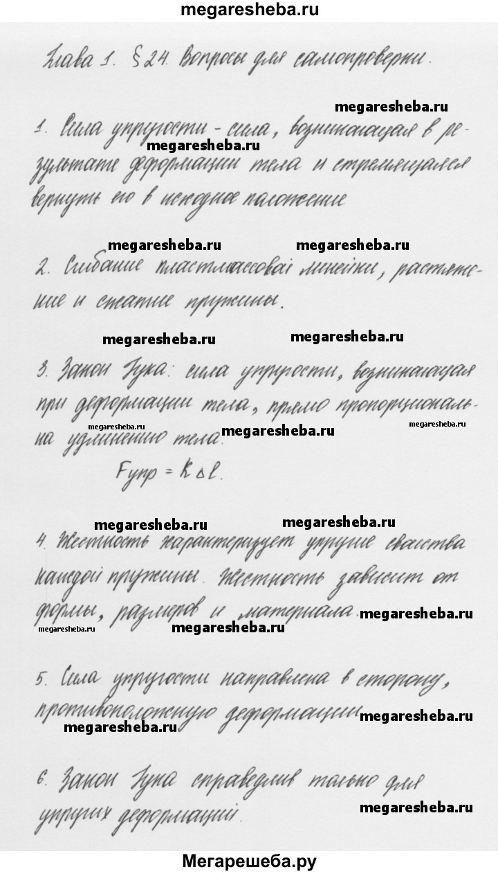 Вопросы - §24 гдз по физике 7 класс Пурышева, Важеевская