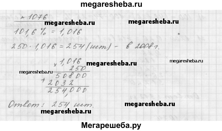 Nomer Zadanie 1076 Gdz Po Matematike 5 Klass Merzlyak Polonskij Yakir