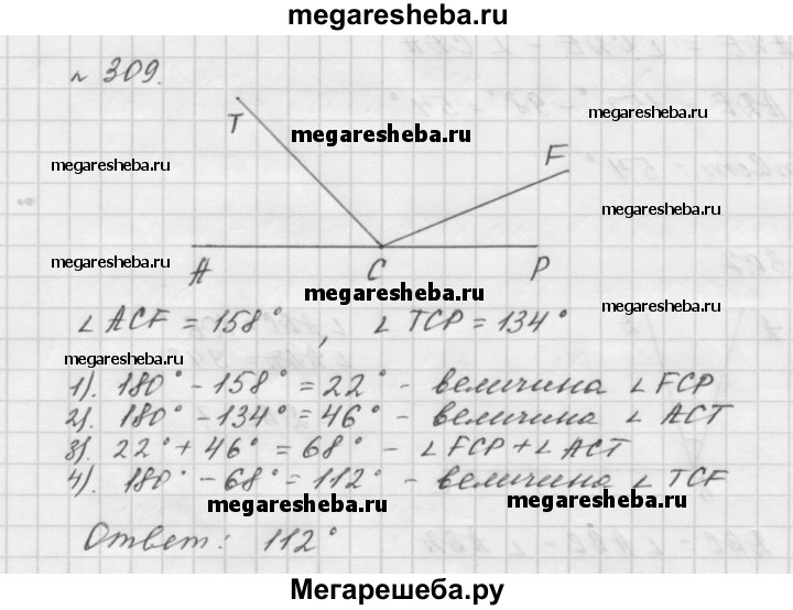 Номер 309 математика 4